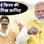 PM Kisan अगली किस्त 2025 की जानकारी – ₹2000 किसान सहायता राशि अपडेट